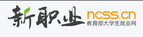 新职业
